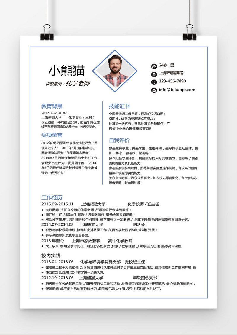 简约蓝色线条化学老师求职简历word简历模板