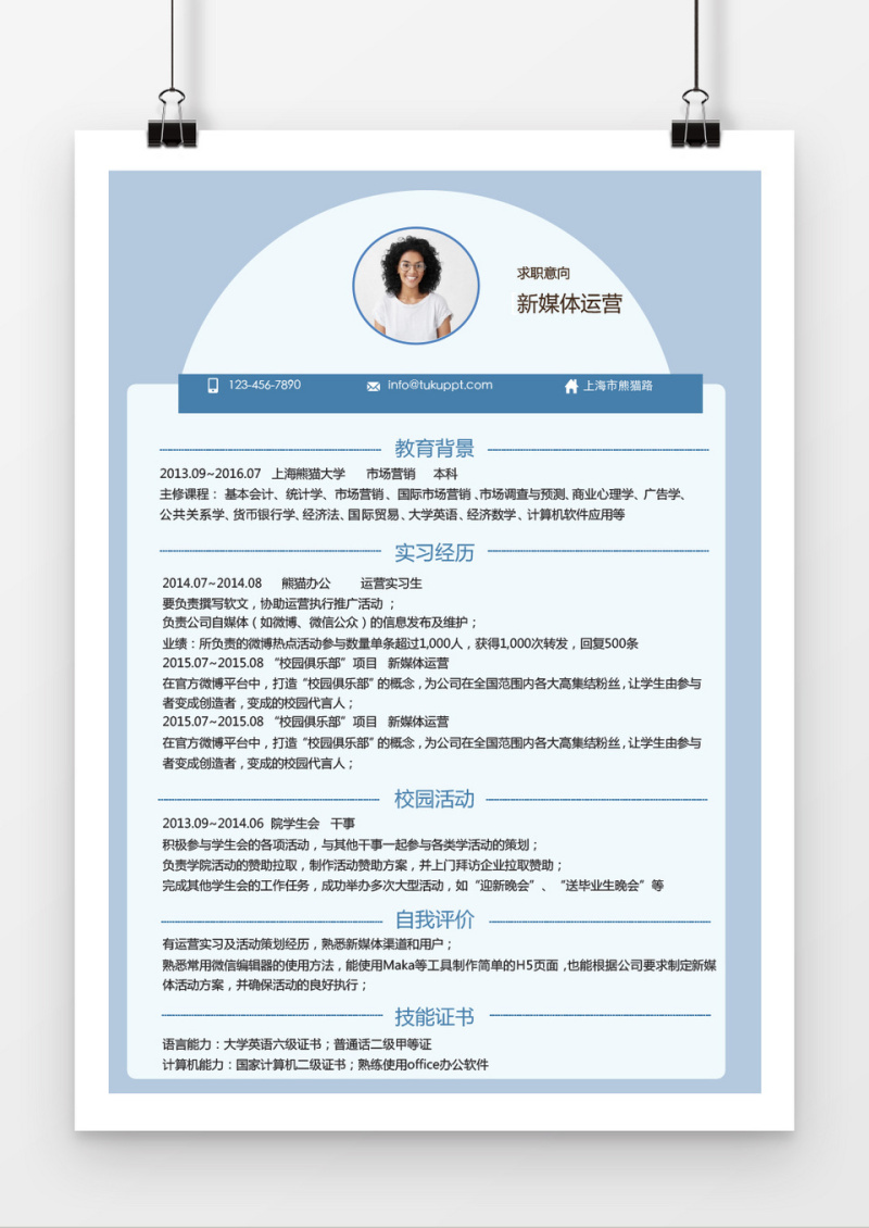 简约新媒体运营求职简历word简历模板