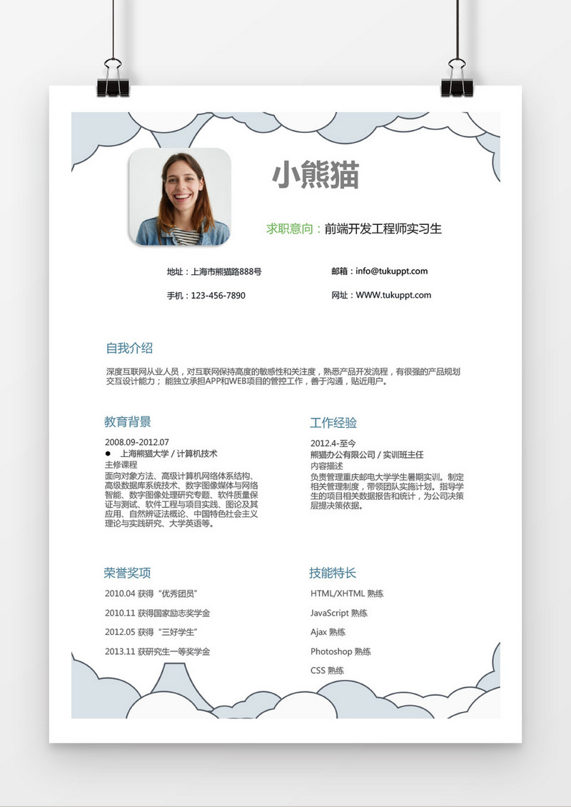 创意市场风格前端开发求职简历word简历模板