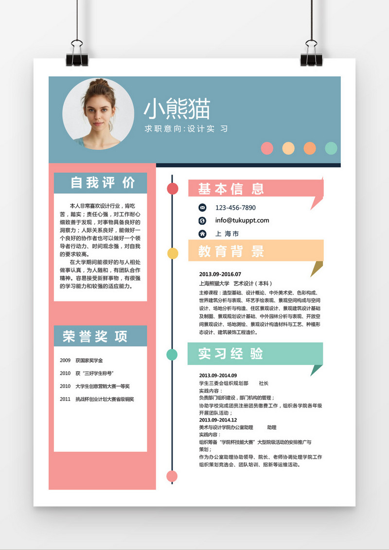 冰淇淋色设计实习求职简历word简历模板