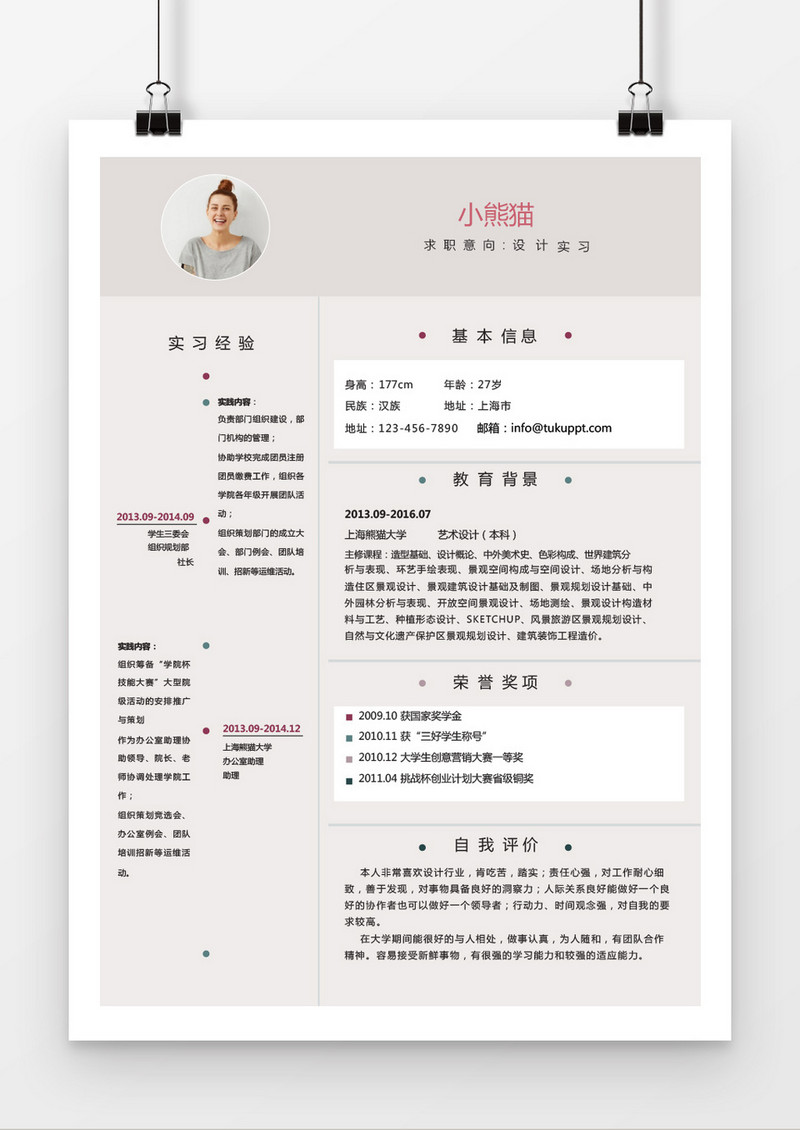 简约时尚风设计实习求职简历word简历模板