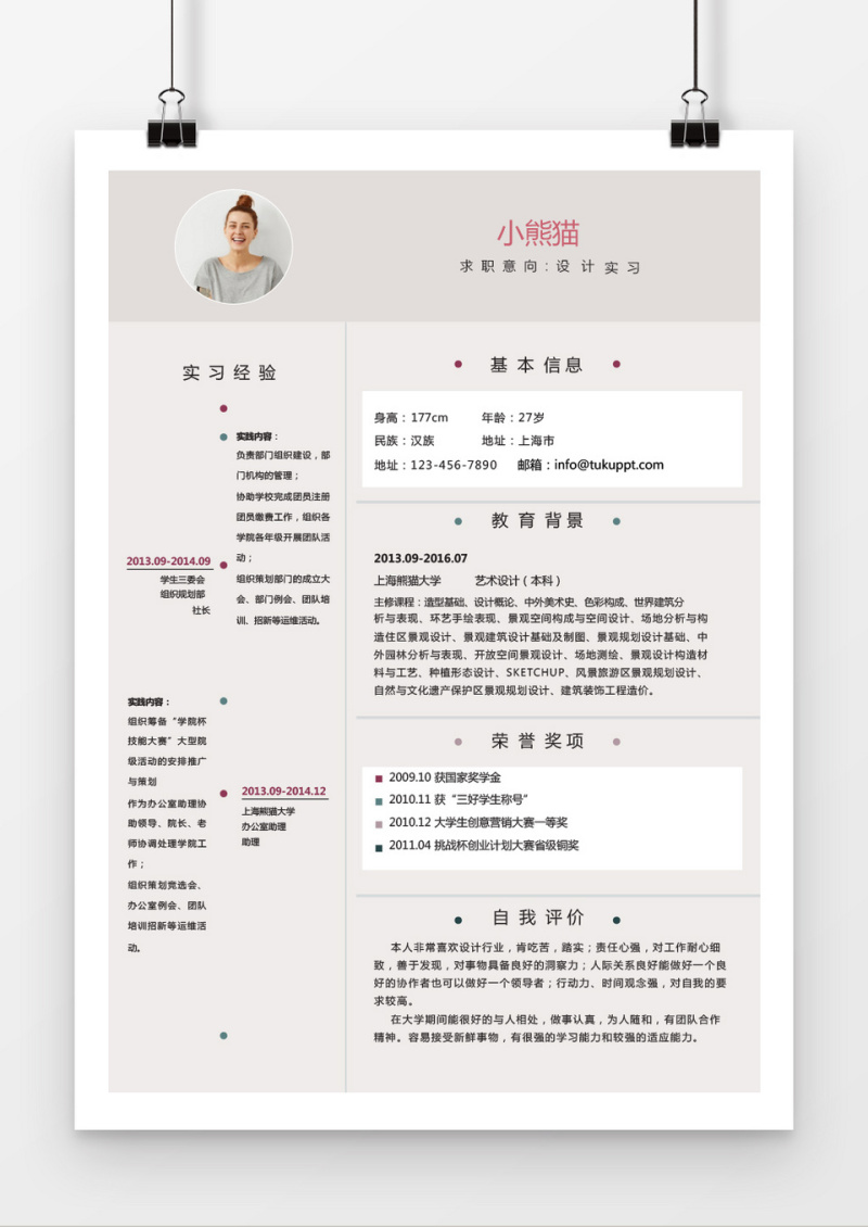 简约时尚风设计实习求职简历word简历模板