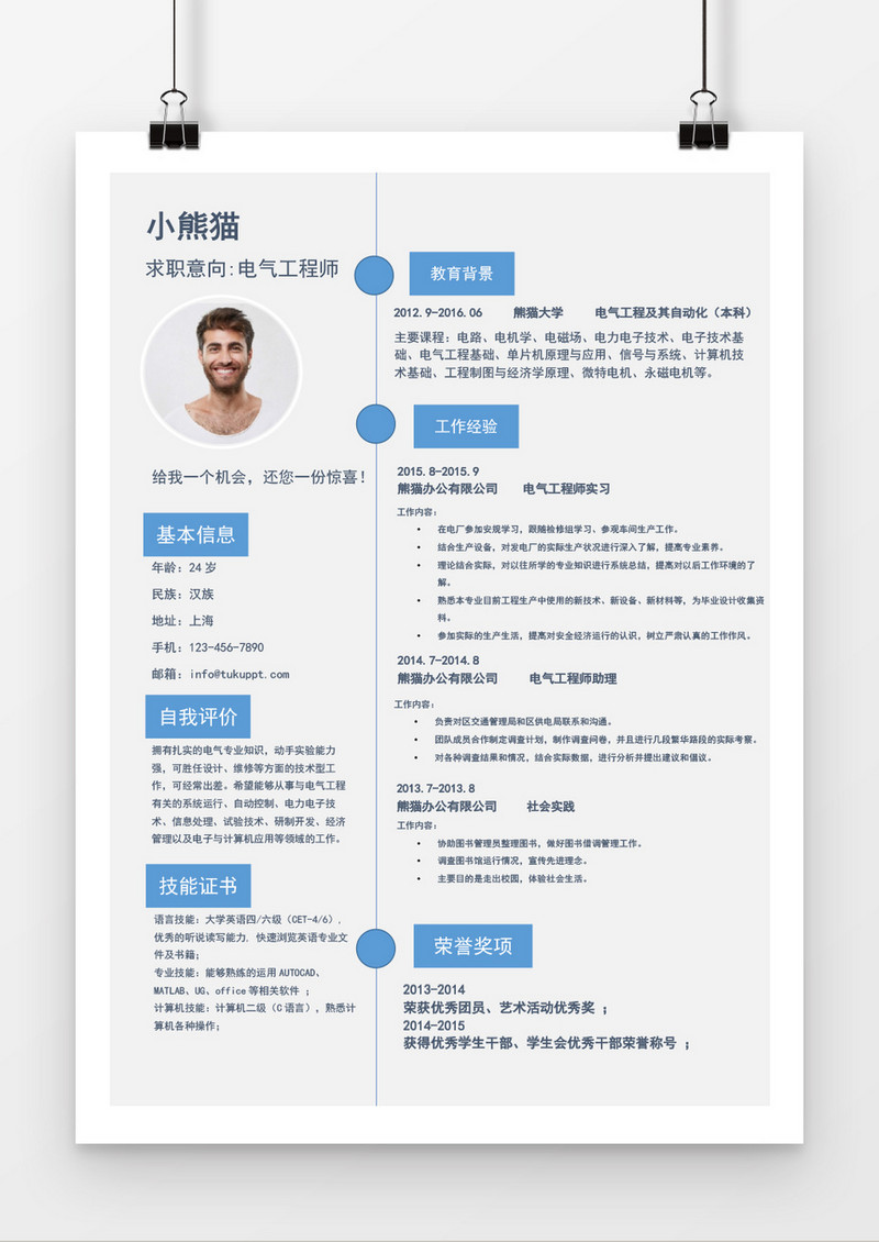 蓝色简约时尚电器工程师求职简历word简历模板