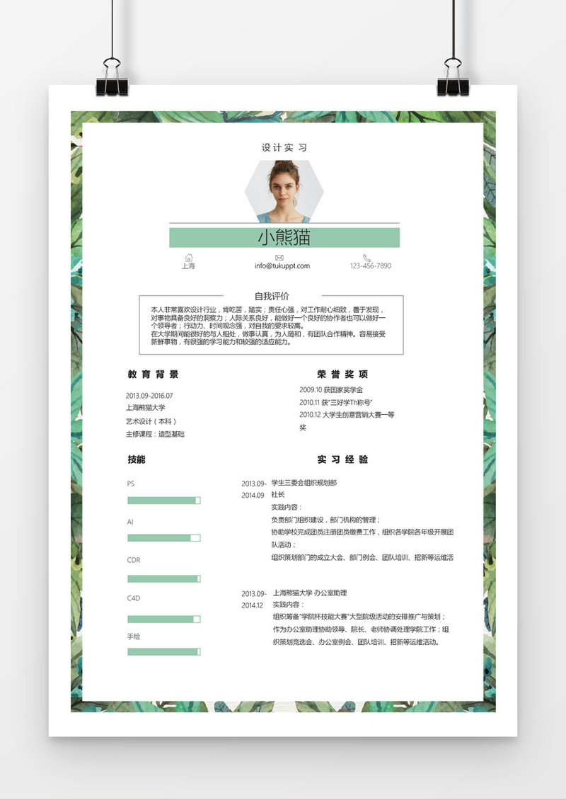 绿色森林风格设计实习求职简历word简历模板