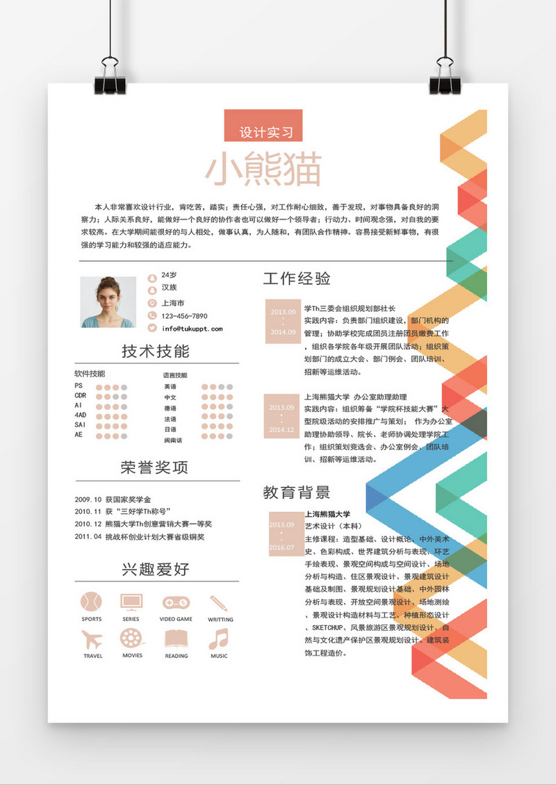 彩色曲线设计实习求职简历word简历模板