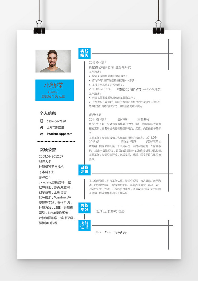 蓝色时尚风格影视制作求职简历word简历模板