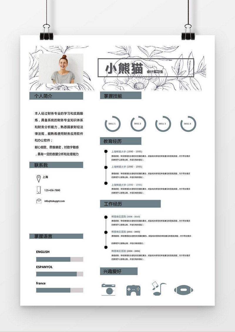 手绘风格会计实习生求职简历word简历模板