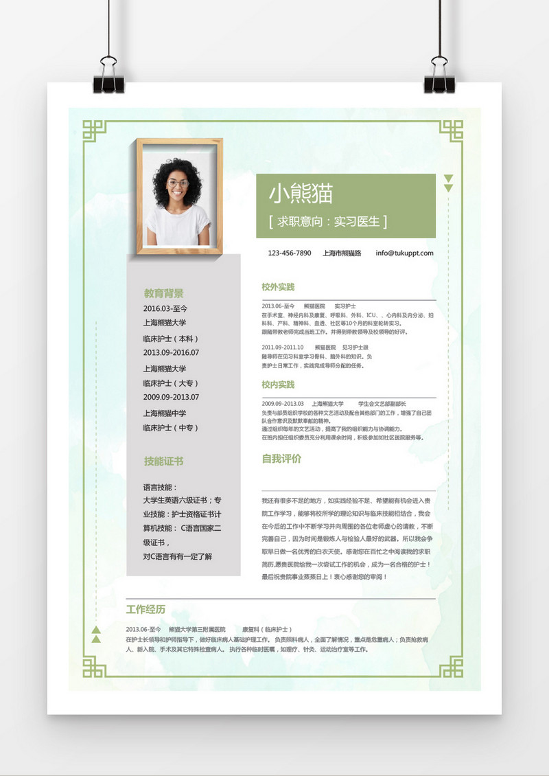 绿色复古边框实习医生求职简历word简历模板