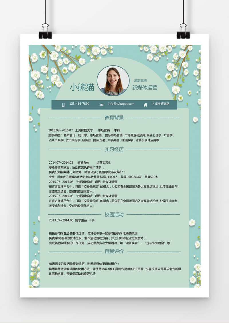 小雏菊绿色创意新媒体运营求职简历word简历模板