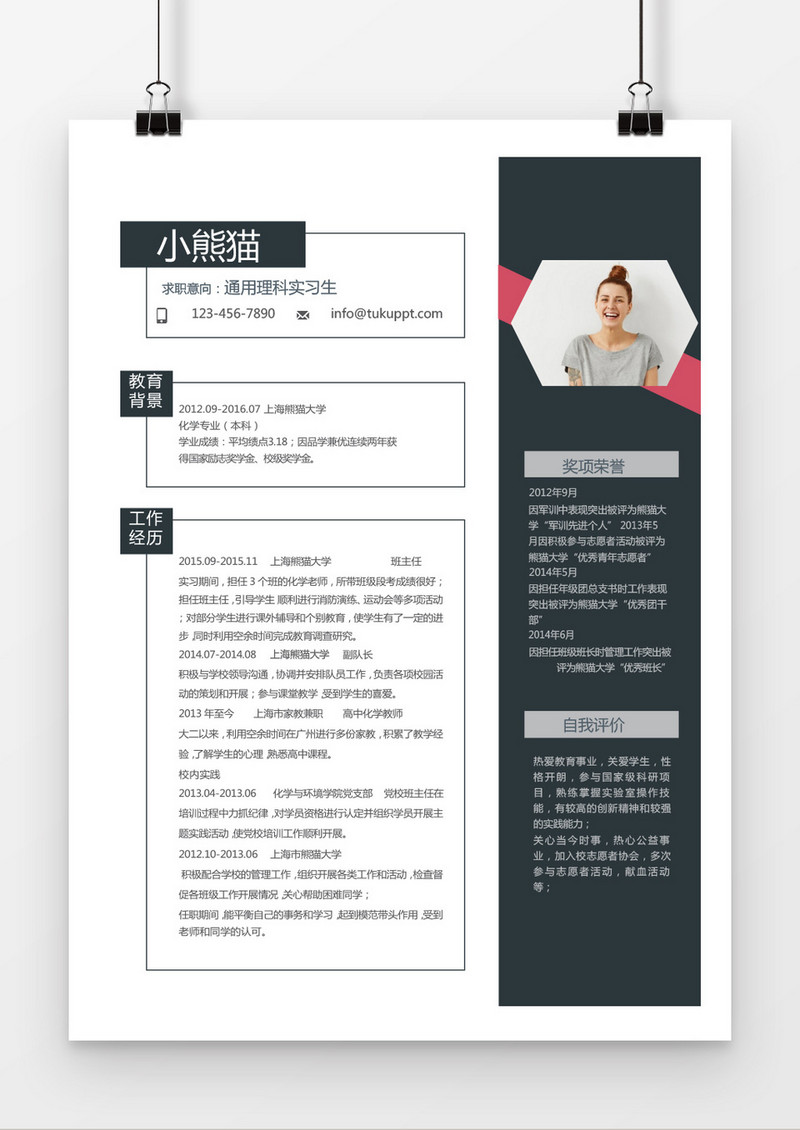 灰红色拼接通用理科实习生求职简历word简历模板