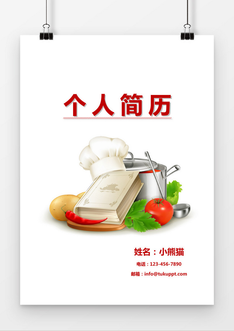 厨师求职简历个人简历word简历模板