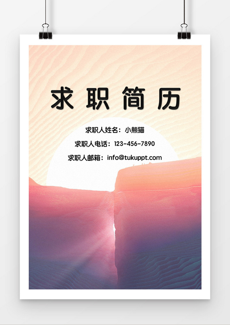 阳光求职简历封面word简历模板