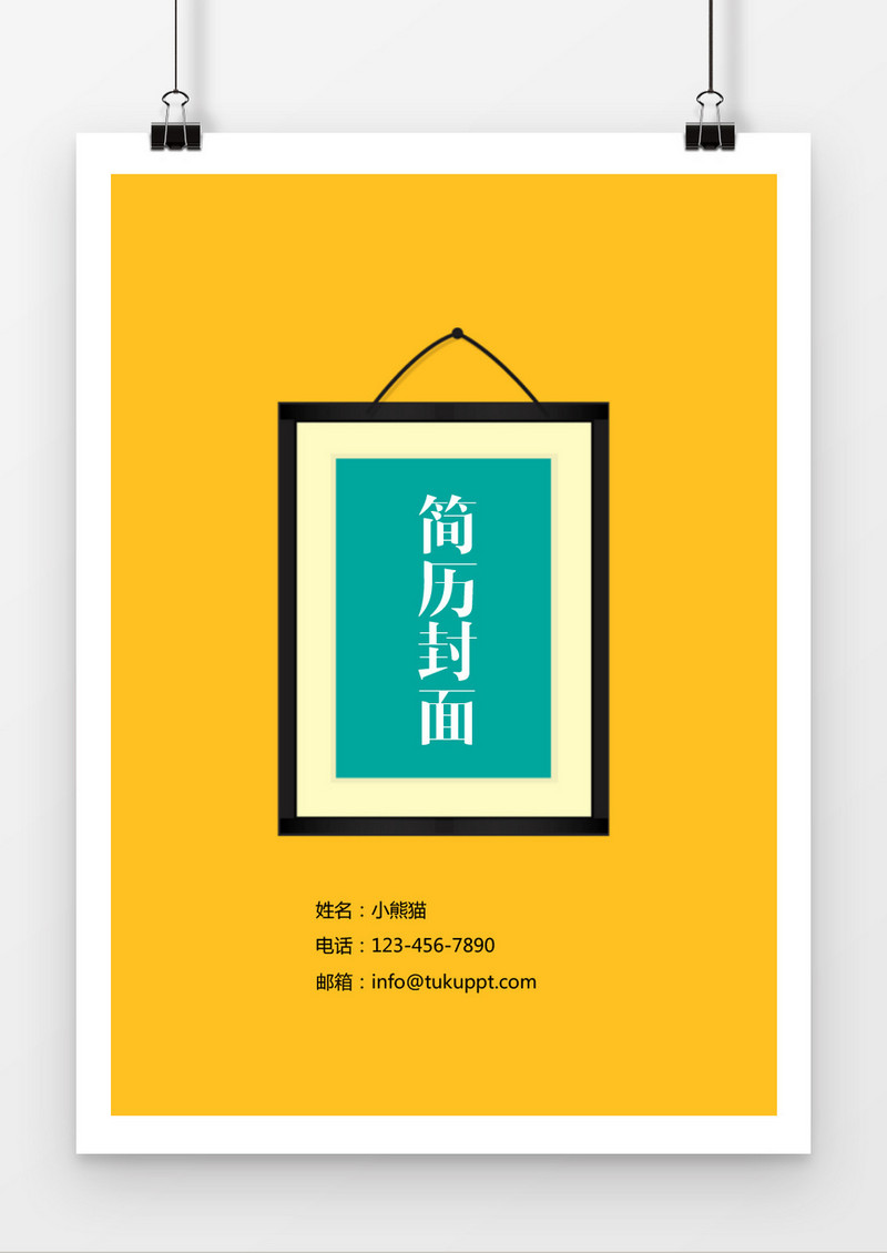 双色拼接风格简历封面word简历模板