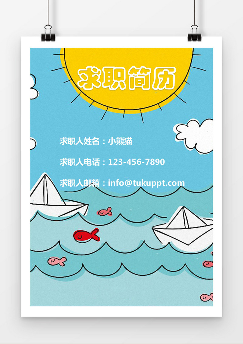 卡通可爱风格求职简历封面word简历模板