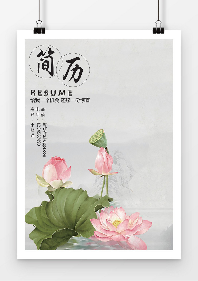 中国风荷花求职简历封面word简历模板