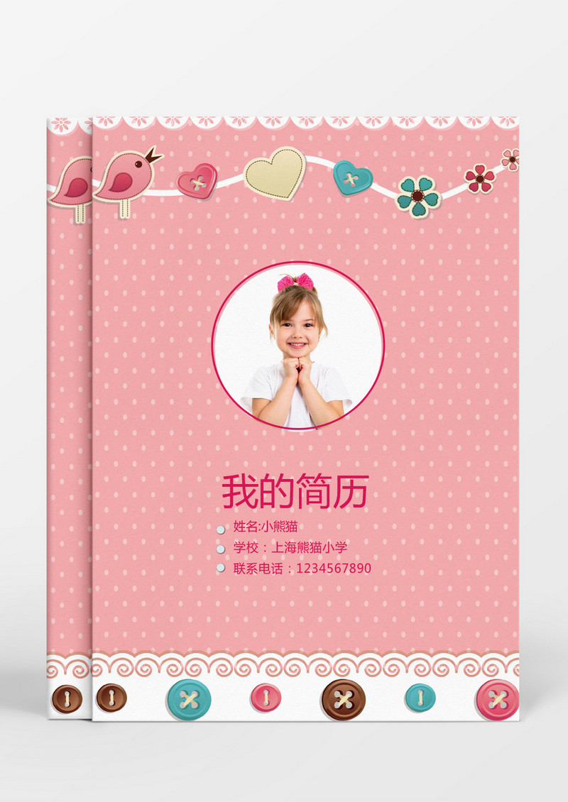 纽扣波点风格小升初简历word简历模板