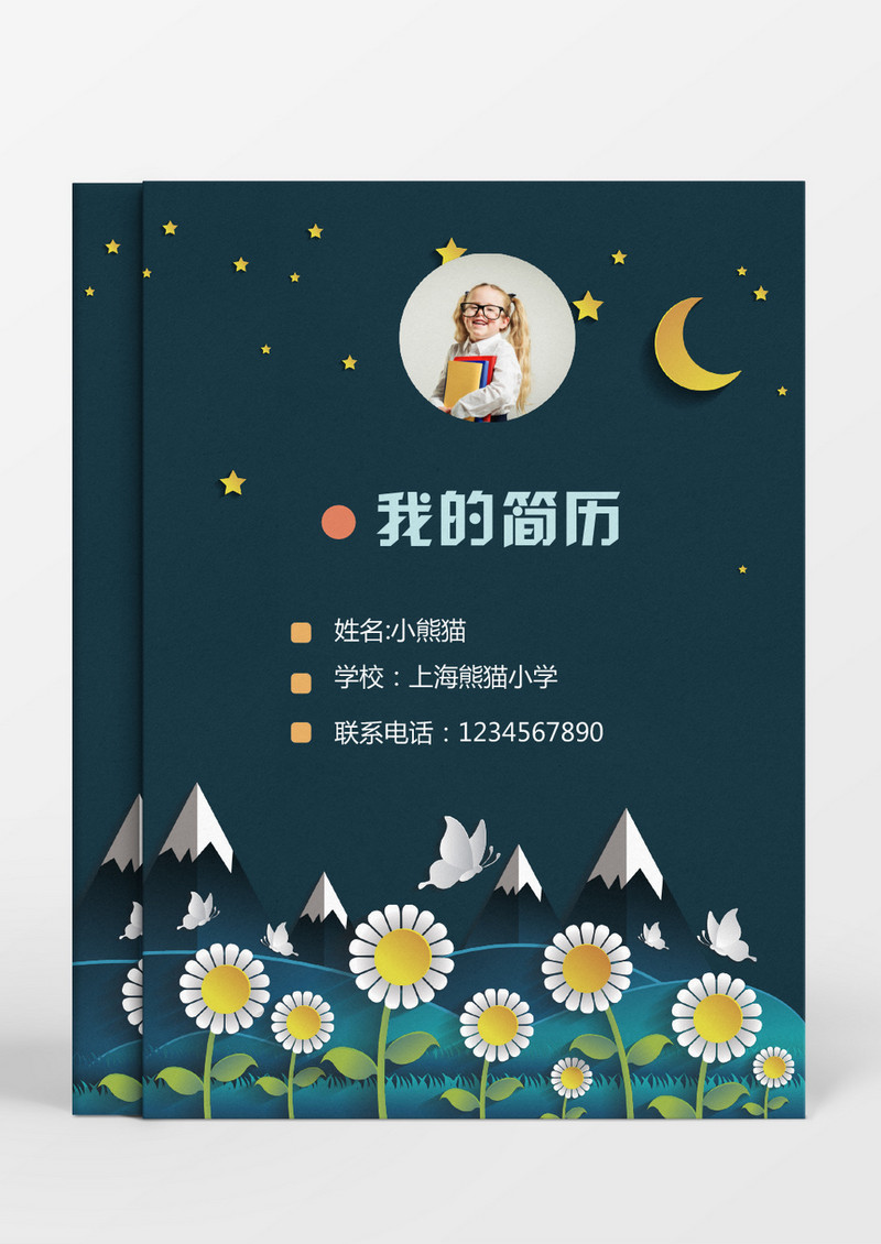 小雏菊剪影风格小升初简历word简历模板