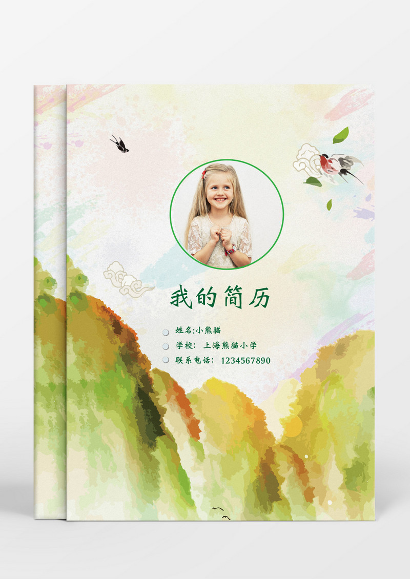 绿色水墨画风格小升初简历word简历模板 
