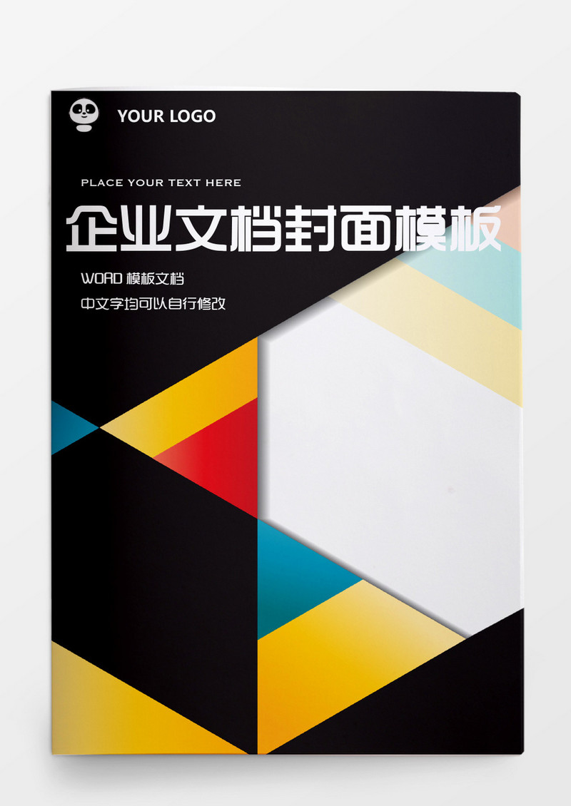 黑色多彩商务风企业文档模板word模板