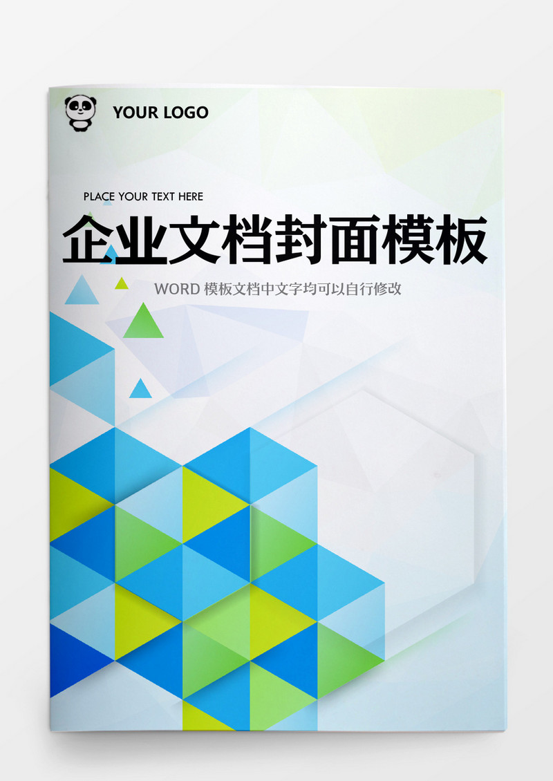 蓝绿色商务风企业文档模板word模板