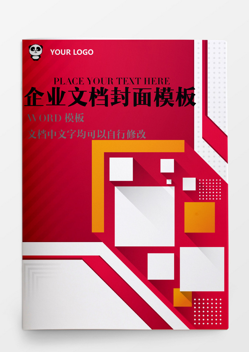 红色商务风企业文档模板word模板