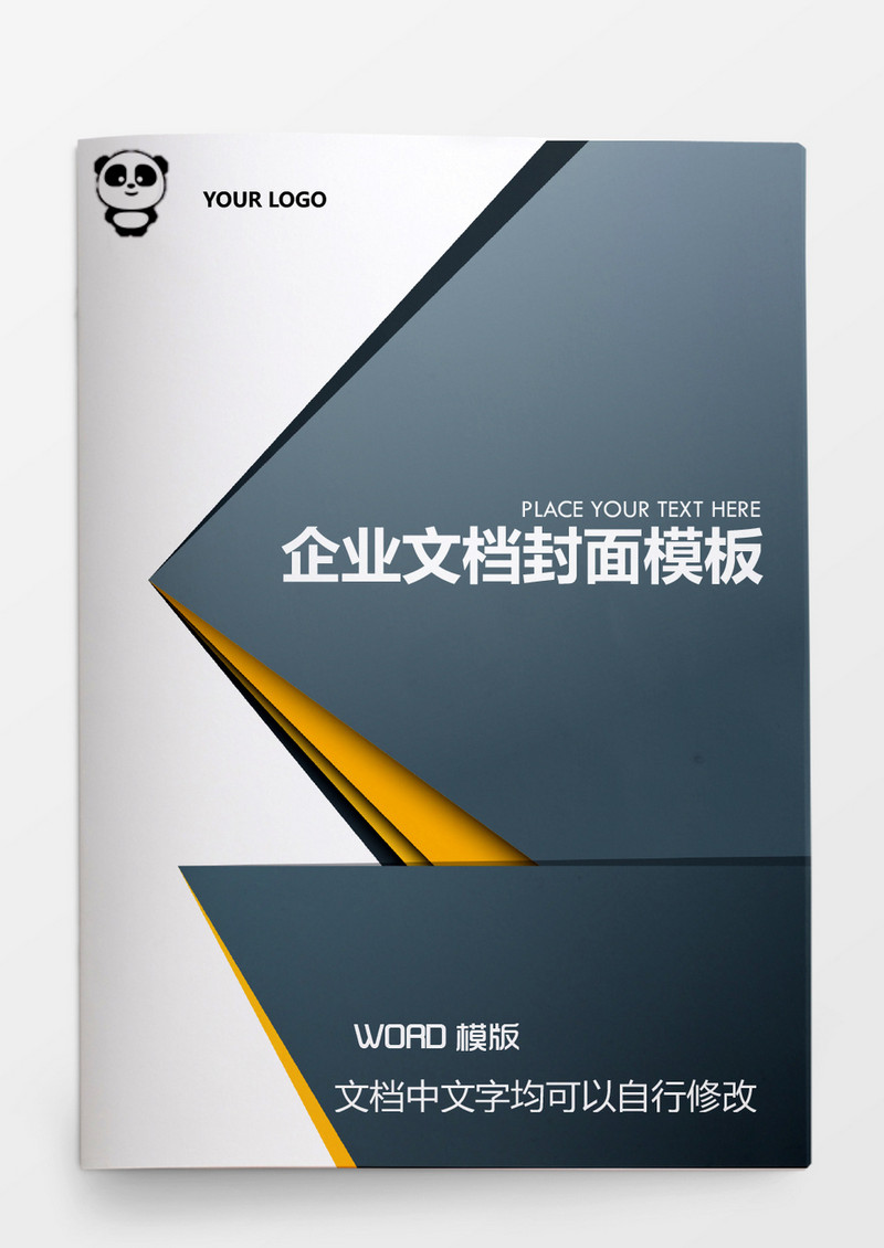 商务黄黑企业文档模板word模板