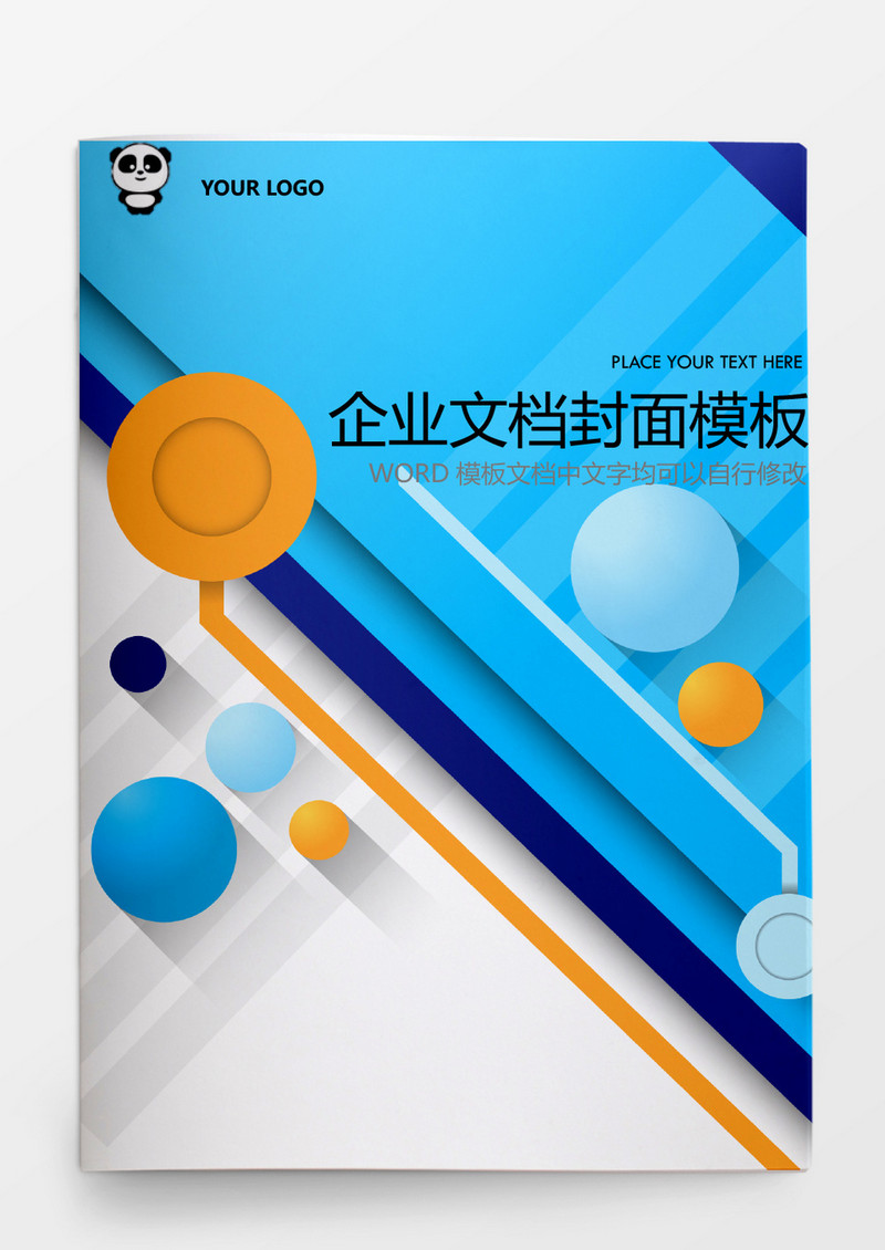 创意蓝圆圈企业文档模板word模板