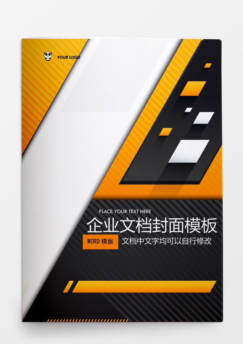 黄黑时尚线条风格企业文档模板word模板