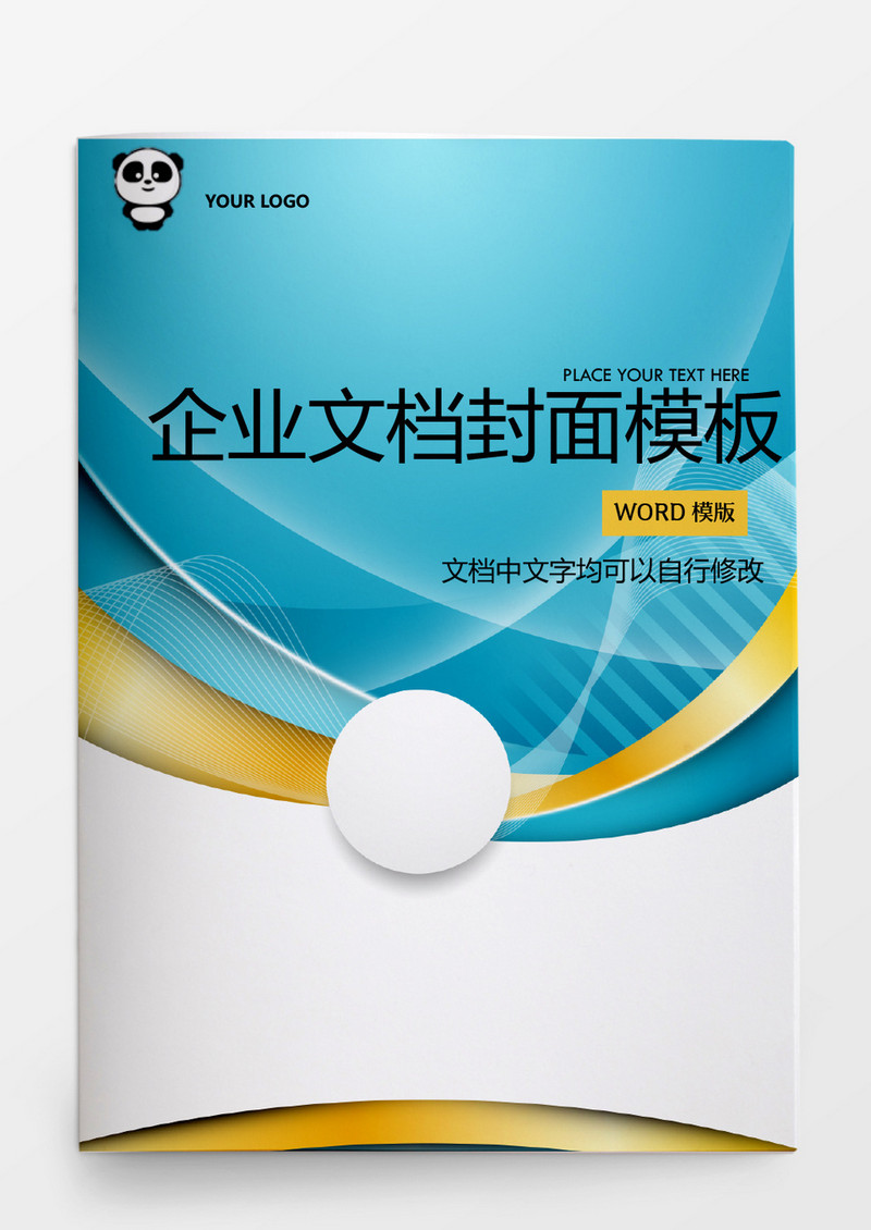 荧光绿弧线风格企业文档模板word模板