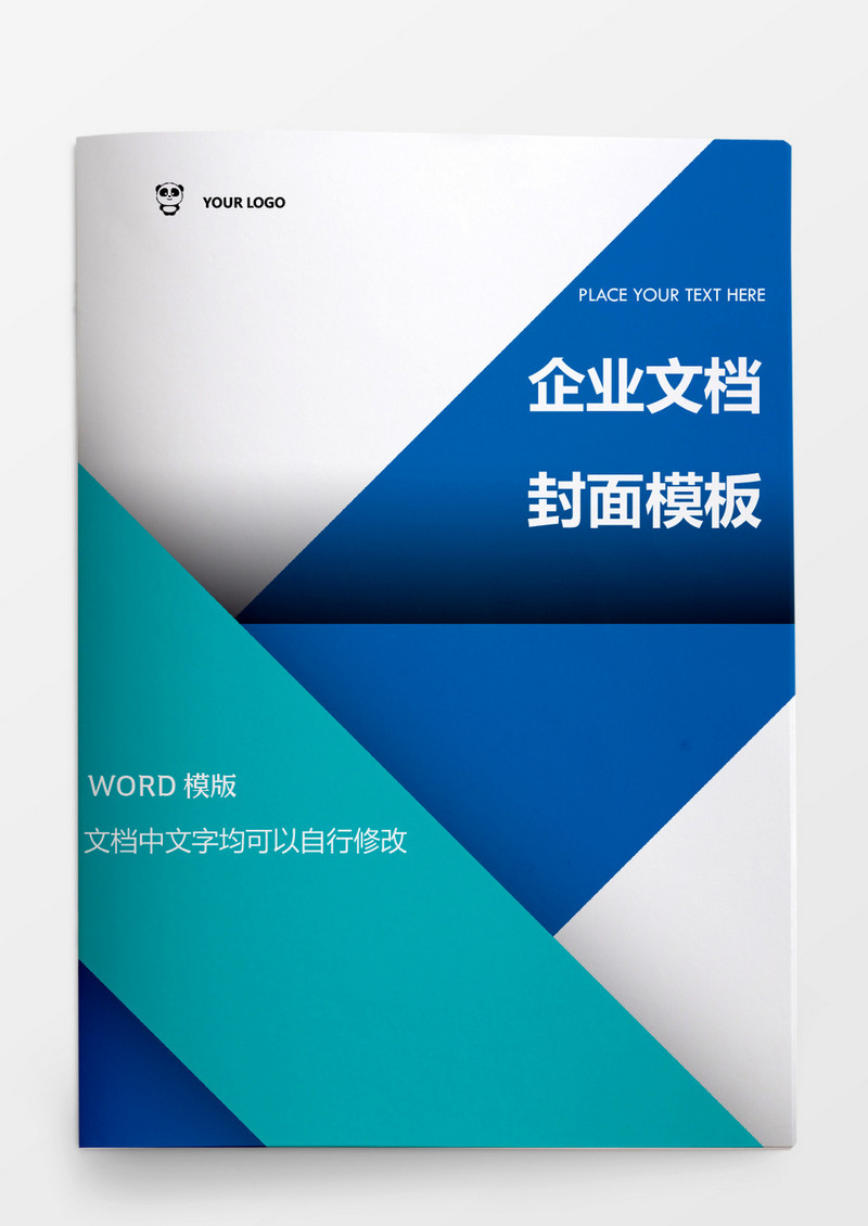 蓝绿方块风格企业文档模板word模板