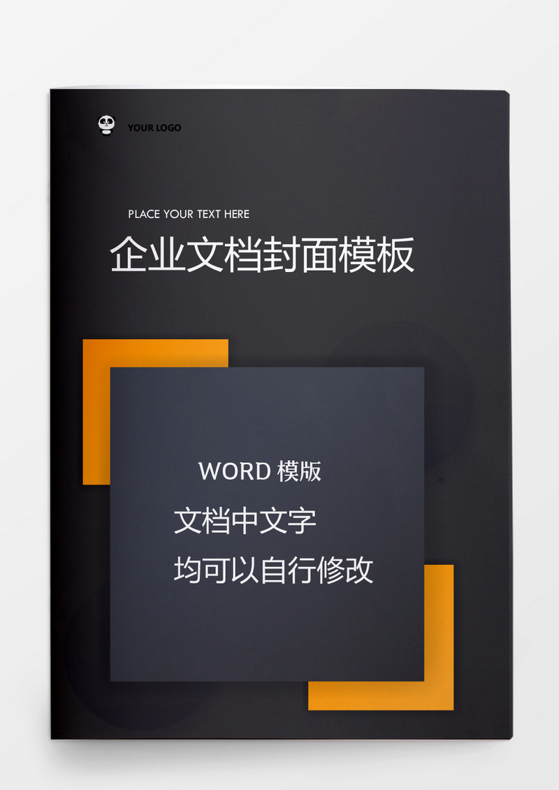 时尚创意方块风格企业文档模板word模板