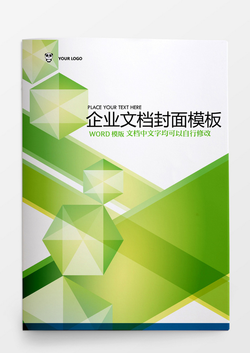 草绿色块风格企业文档模板word模板