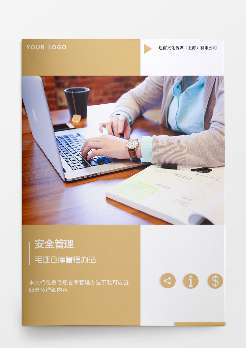 人事管理安全管理毛坯仓库管理办法word文档