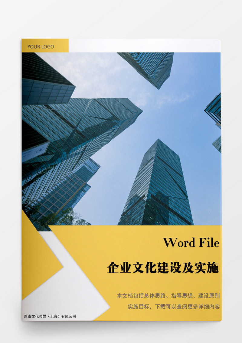 行政管理企业文化建设与实施word文档