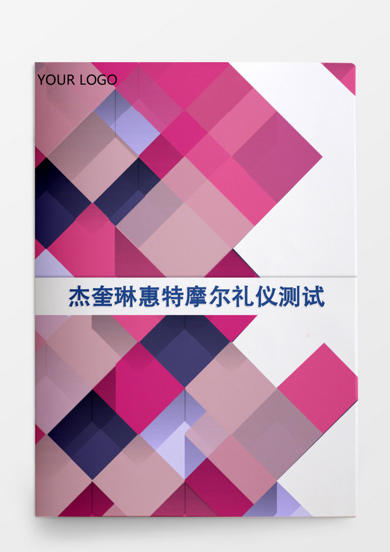 行政管理杰奎琳惠特摩礼仪测试Word文档