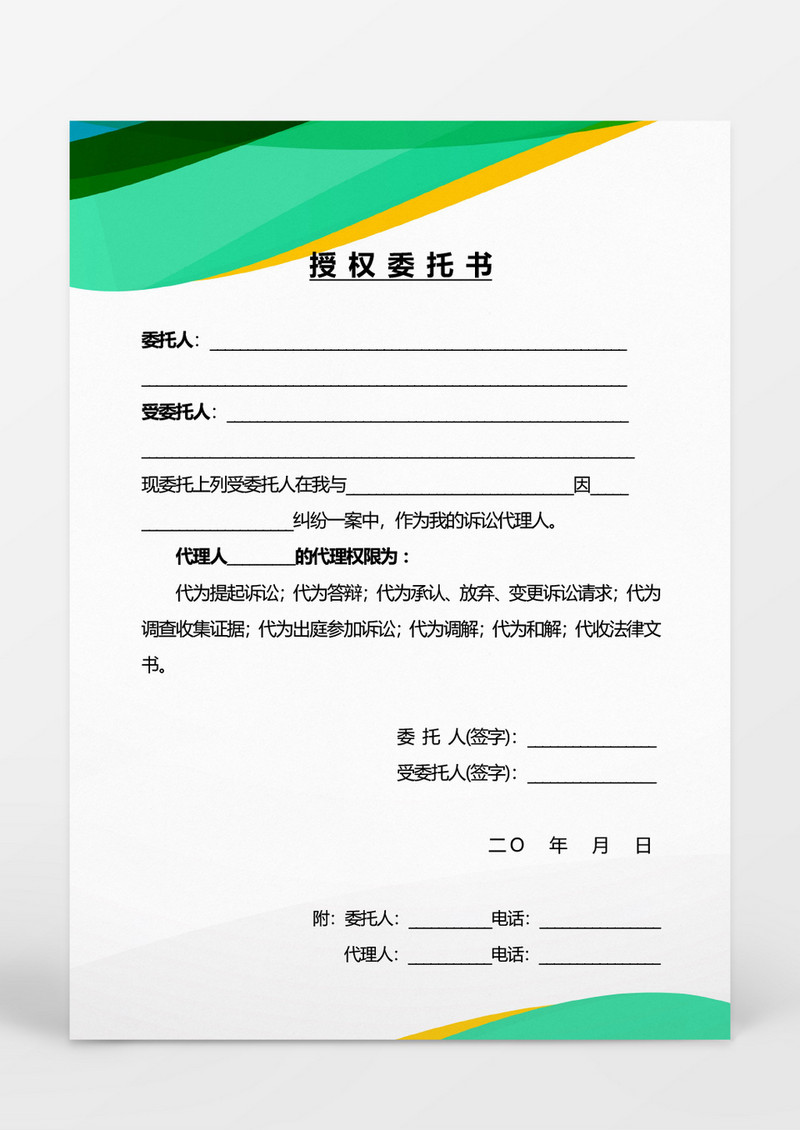 行政管理公司授权委托书范文