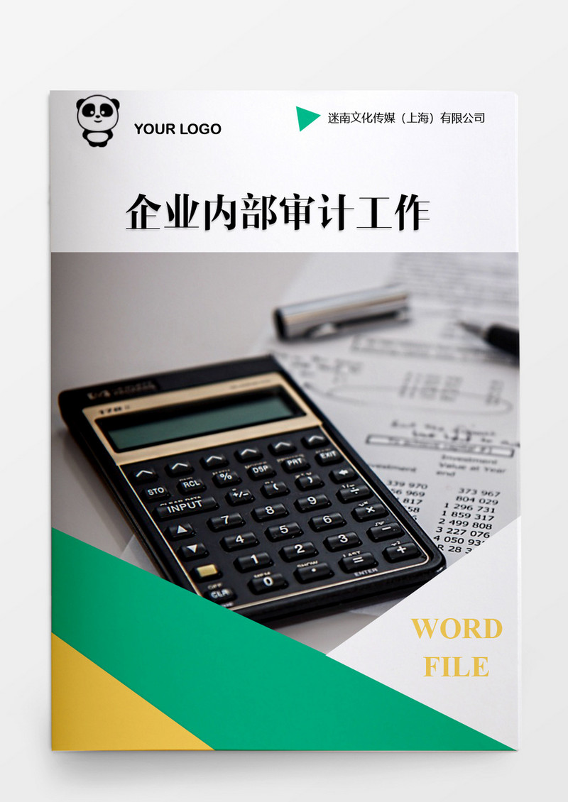 行政管理企业内部审计工作规定word文档