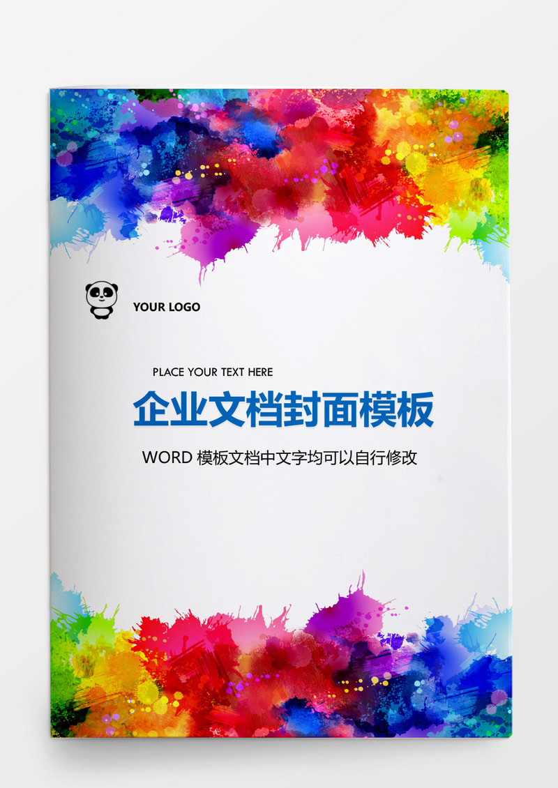 水彩喷墨企业文档背景模板word模板
