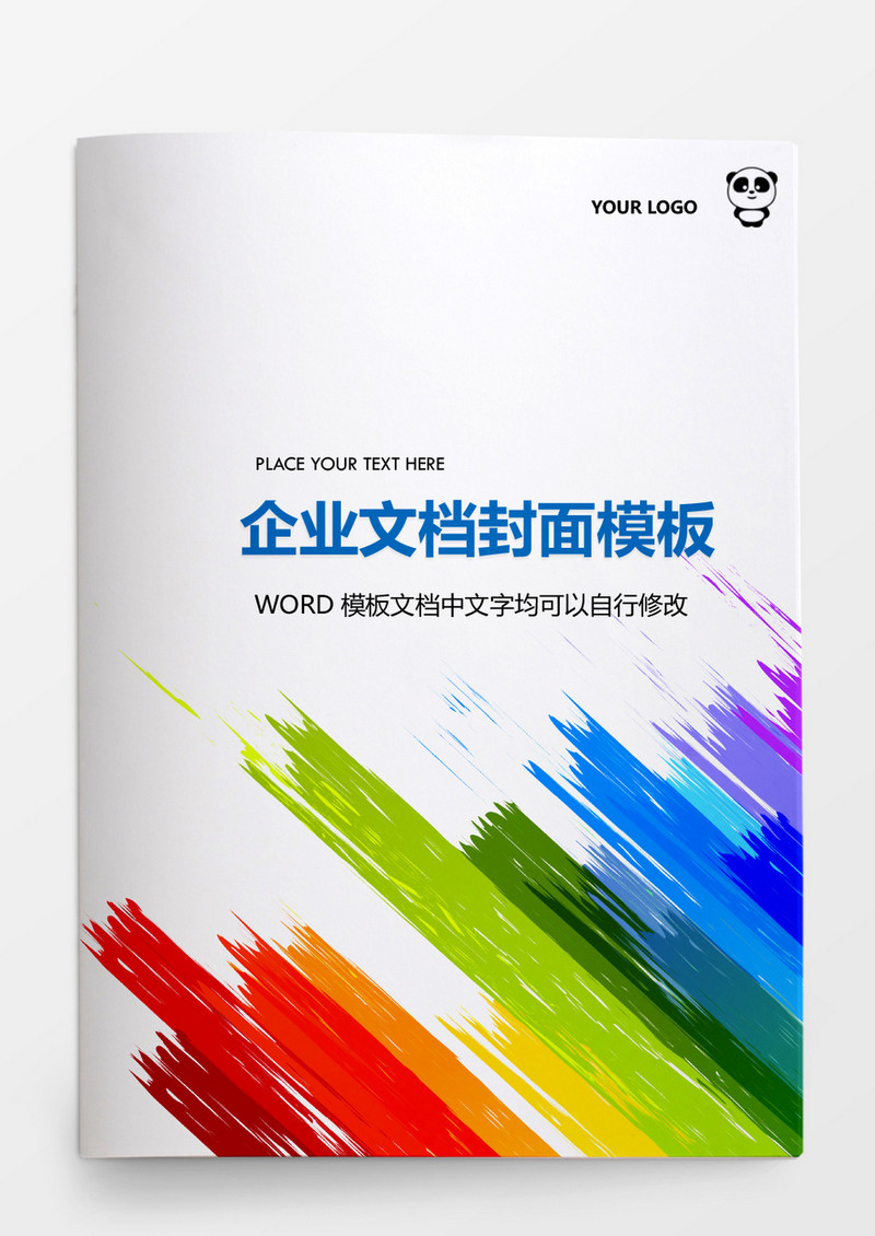 彩虹线条企业文档背景模板word模板