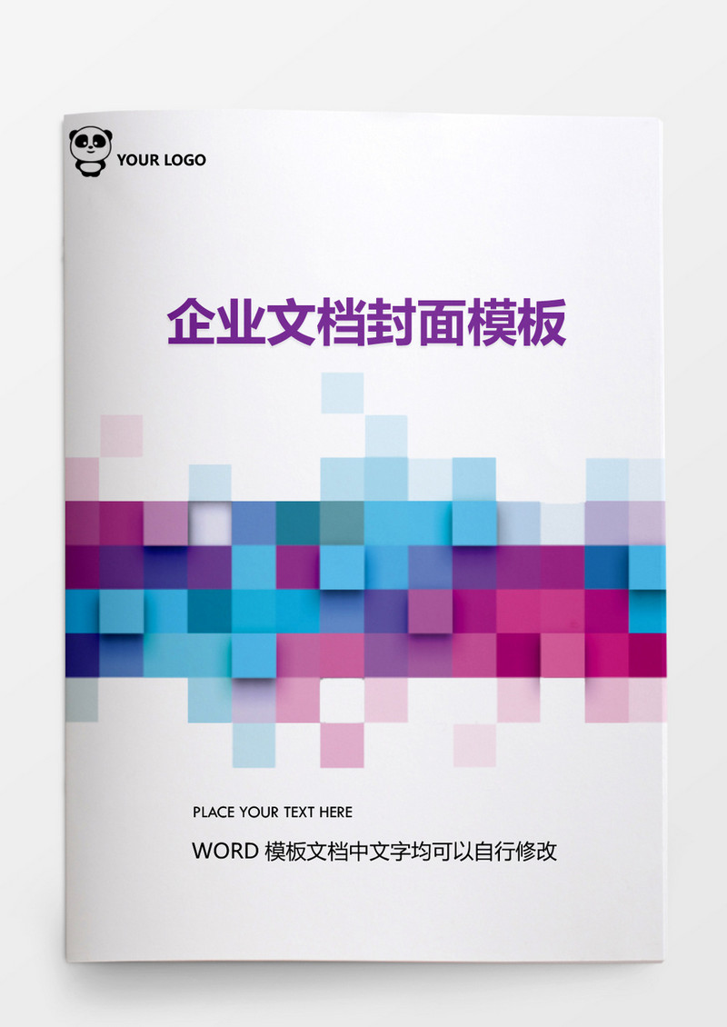 时尚渐变方块企业文档背景模板word模板