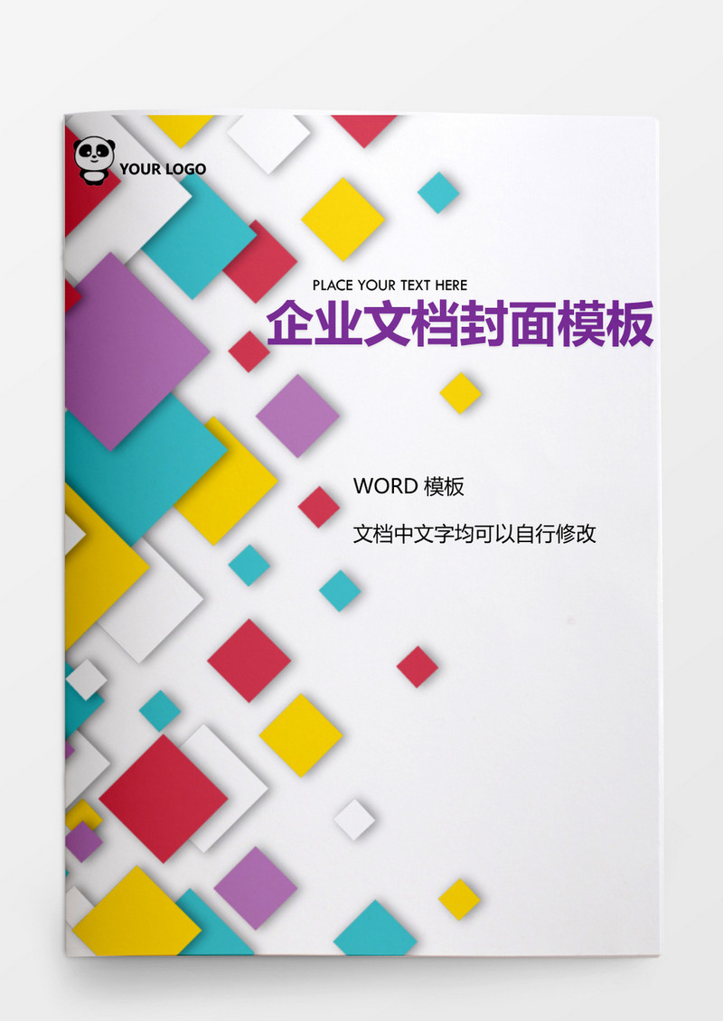 时尚彩色方块企业文档背景模板word模板