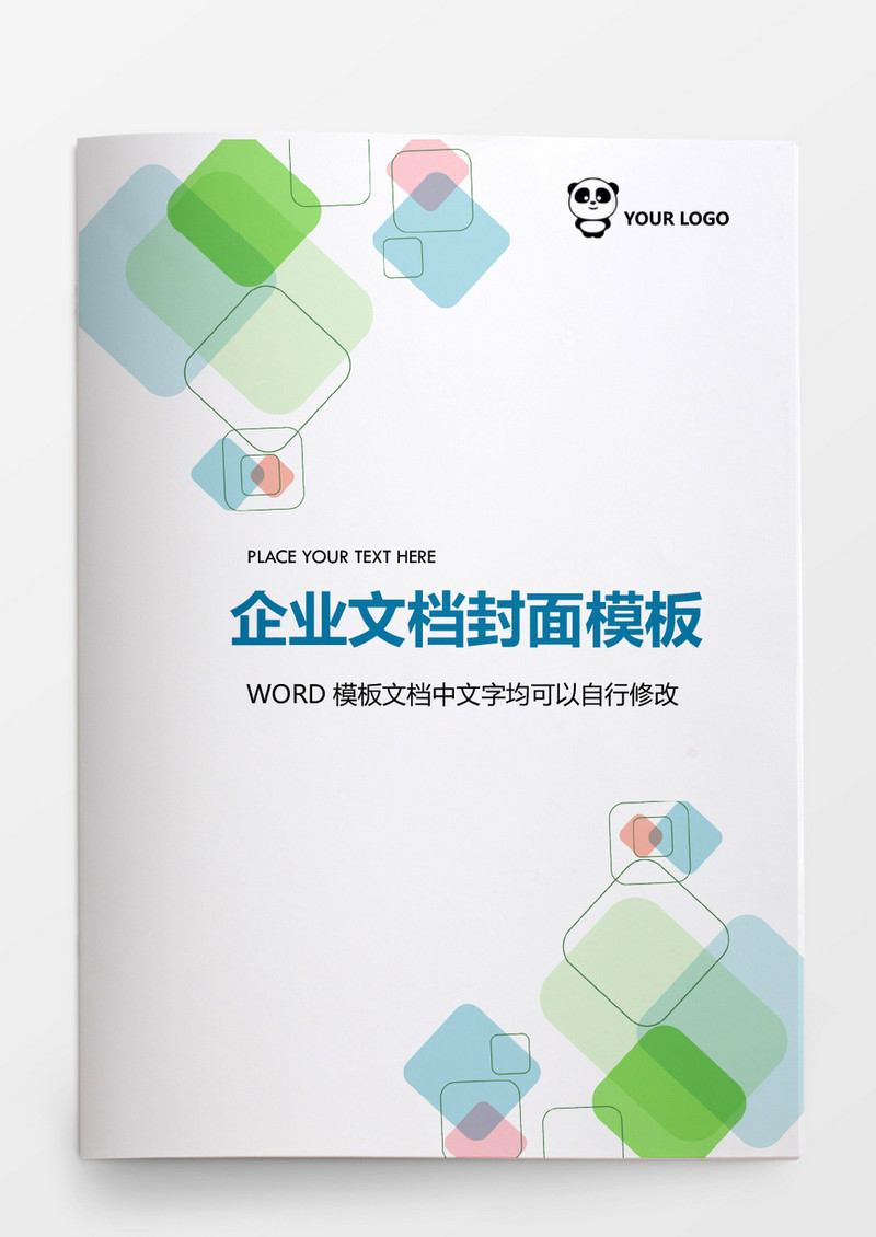 绿色渐变方块企业文档背景模板word模板