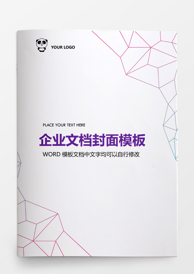 渐变边框企业文档背景模板word模板