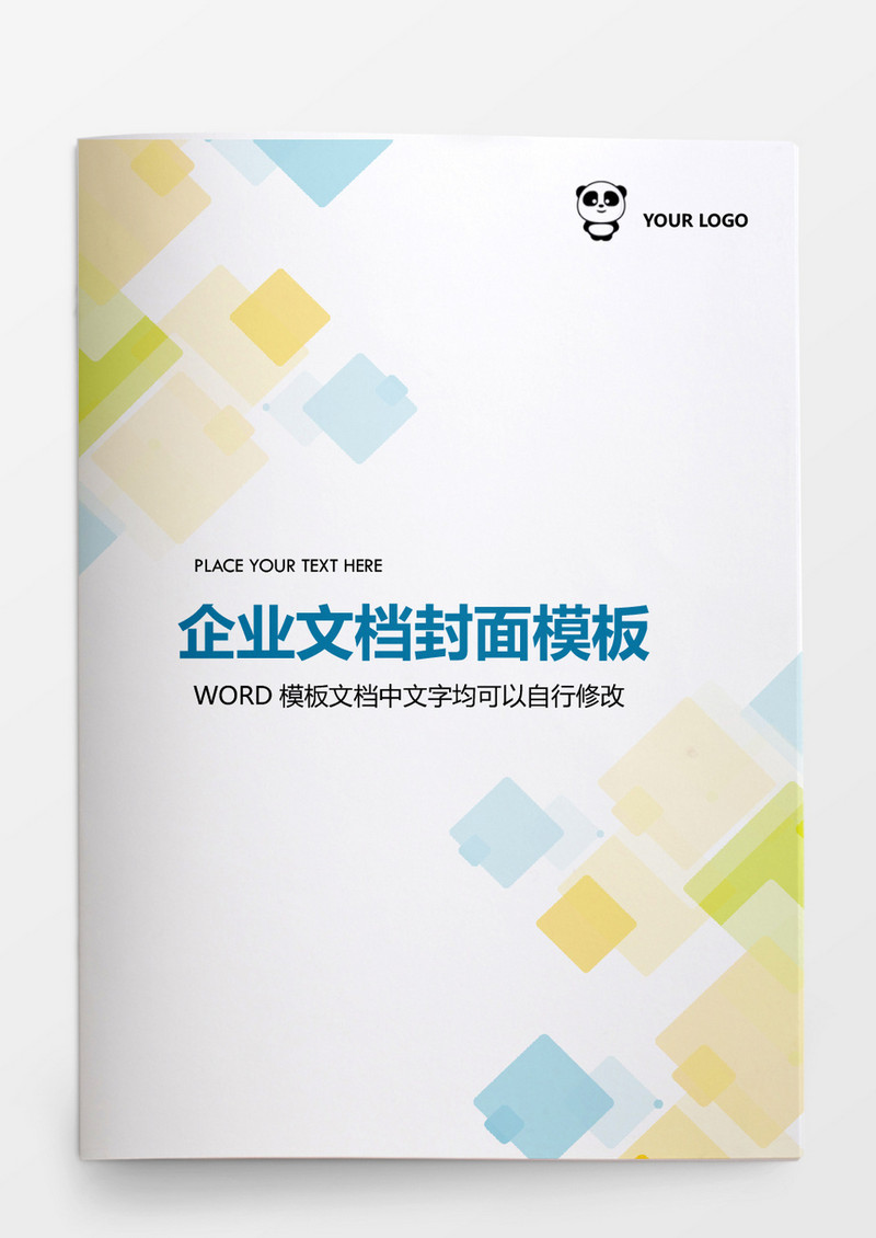 清新方块风格企业文档背景模板word模板