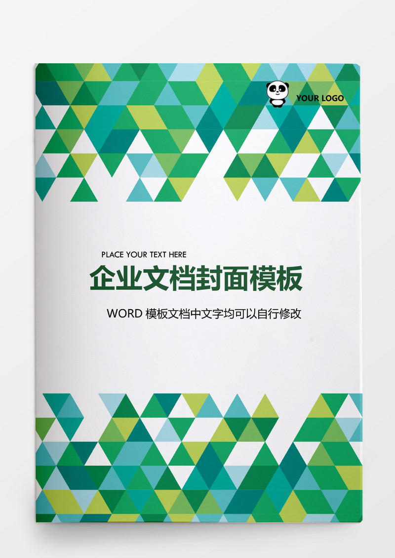 绿色多个渐变方块企业文档背景模板word模板