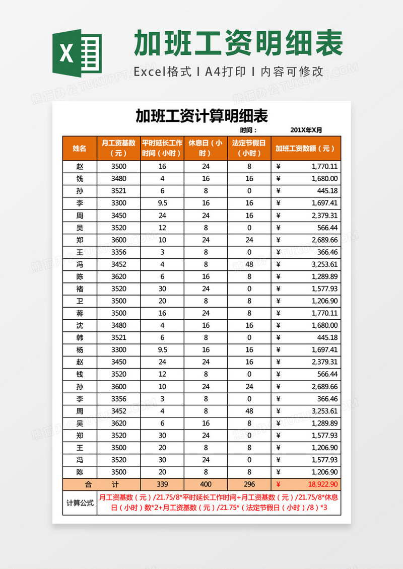 员工加班工资明细表excel表格模板