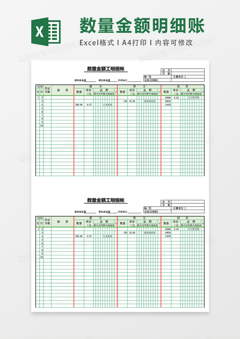 物资明细账页excel表格模板账页式风格模板