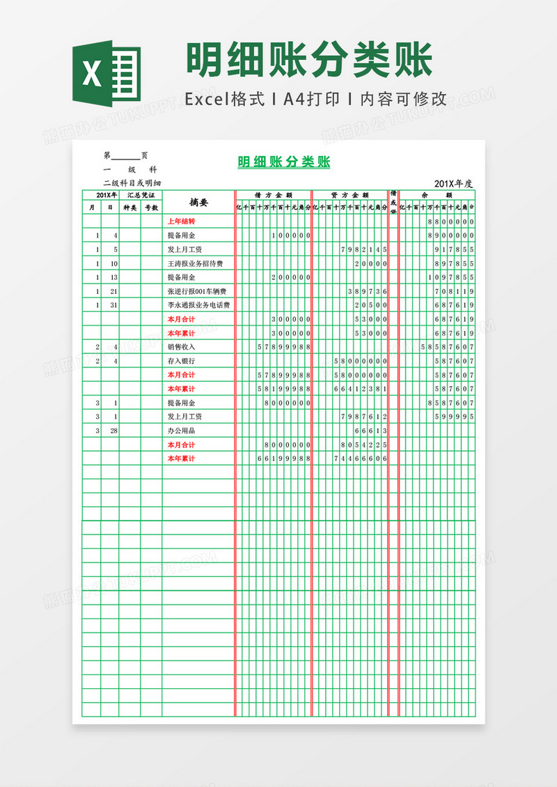 绿色账本风格明细账分类账excel表格模板