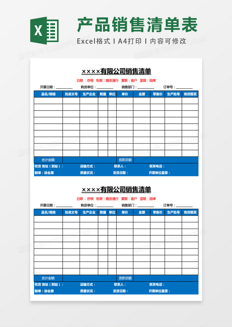 多栏式销售清单excel表格模板