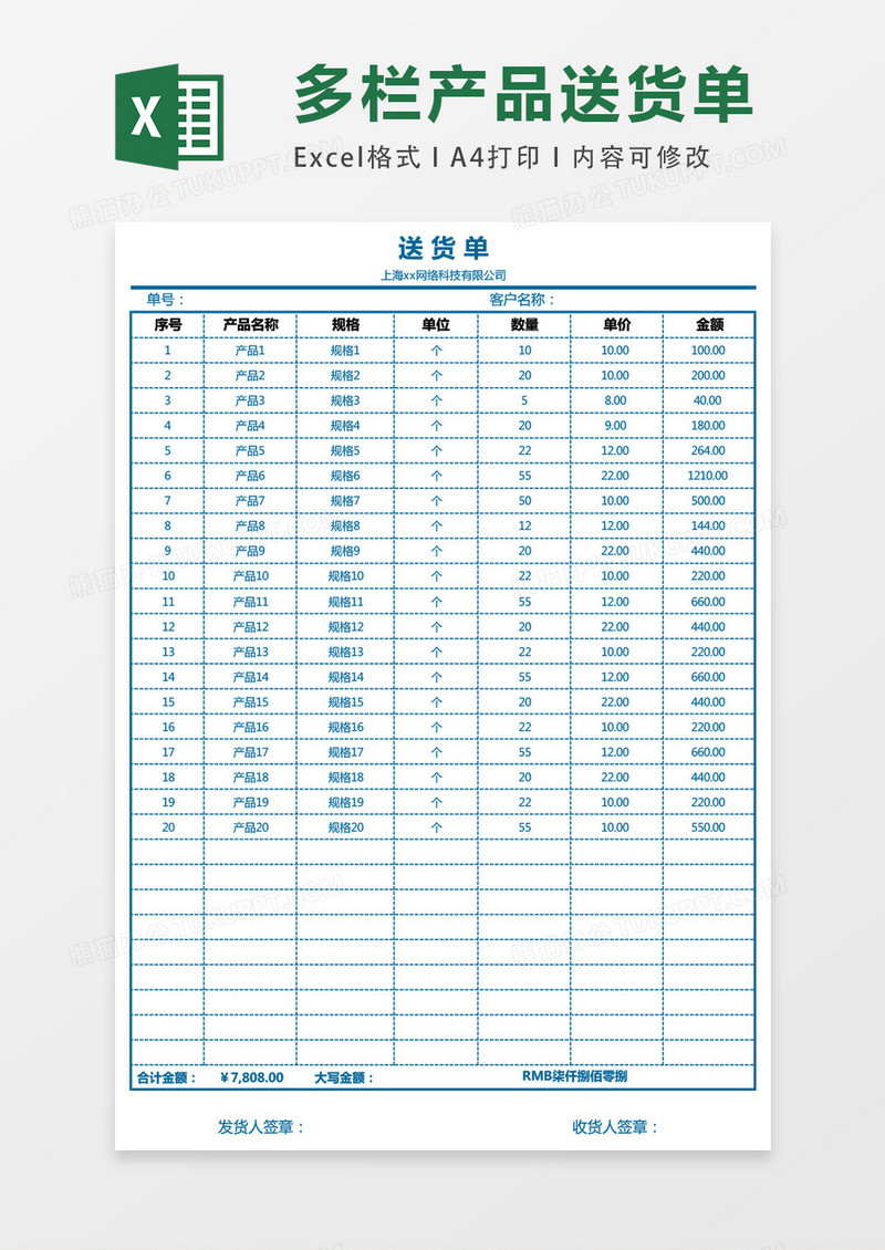 多栏式送货单excel表格模板